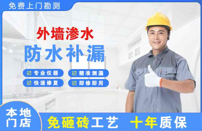 博野外墙渗水维修
