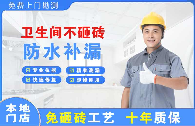 博野卫生间不砸砖修补漏水
